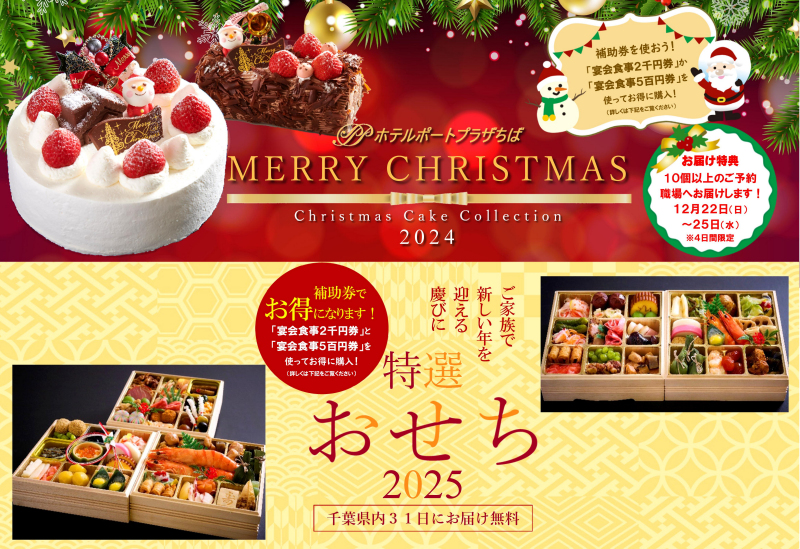 R6年度クリスマスケーキ・おせち料理